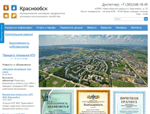 Tablet Screenshot of jkh-krasnoobsk.ru